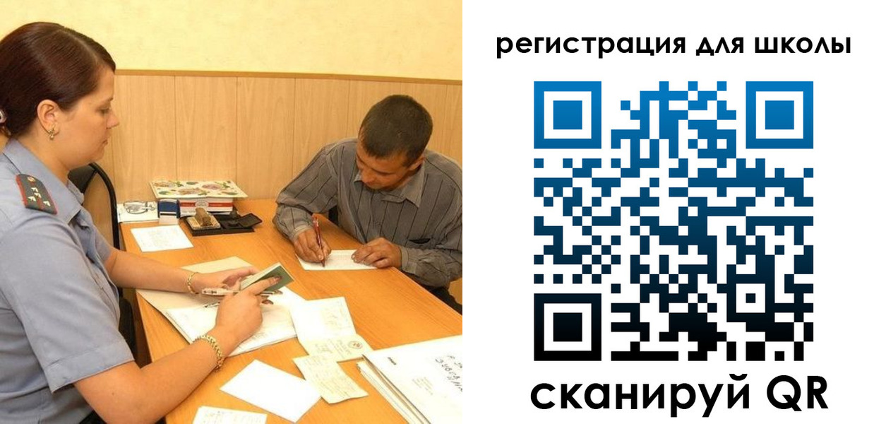 регистрация для школы в Волгограде