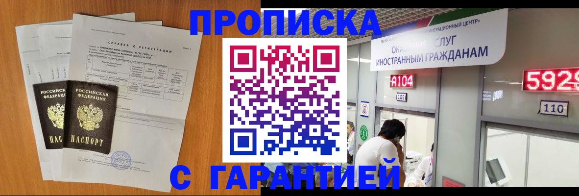 прописка 2025 в Волгограде
