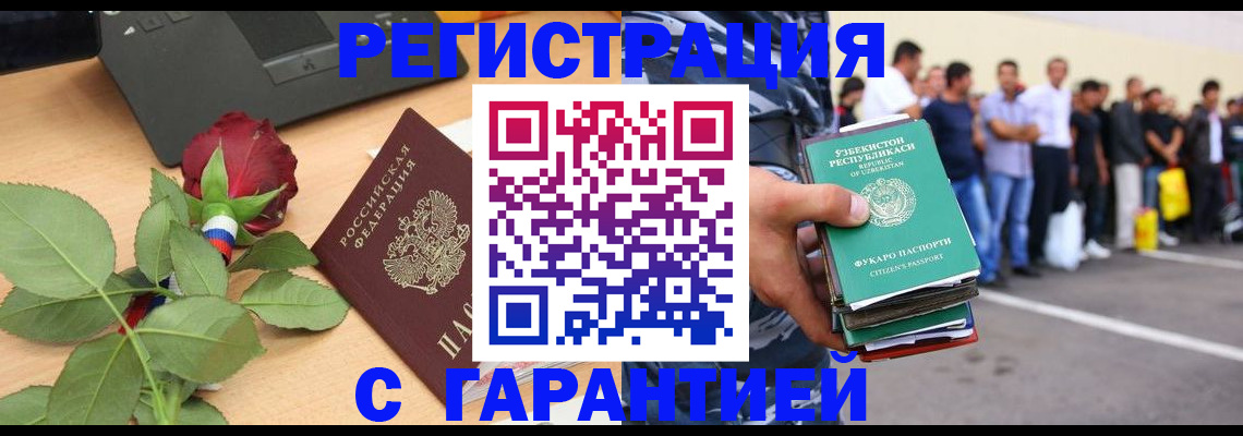 прописка 2025 в Волгограде