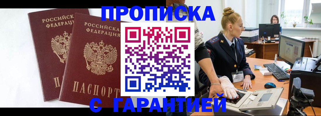 прописка для военкомата в Волгограде