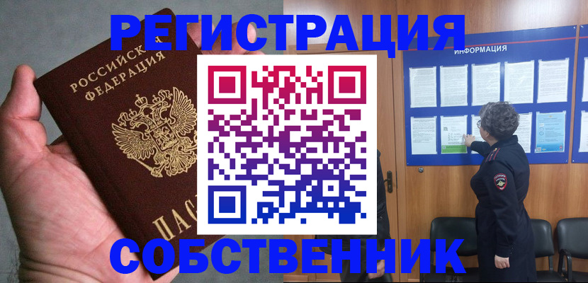 купить прописку в Волгограде