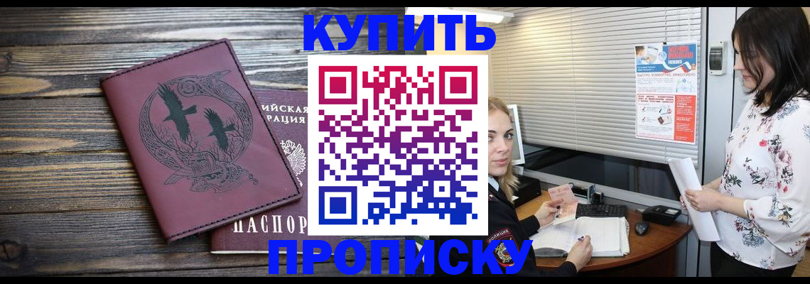 прописка для работы в Волгограде