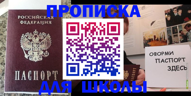 прописка для работы в Волгограде