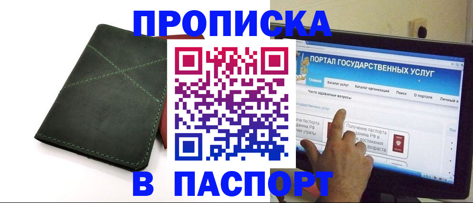 временная регистрация в Волгограде