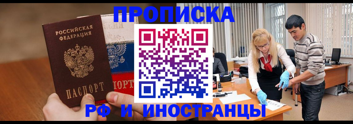 прописка от собственника в Волгограде