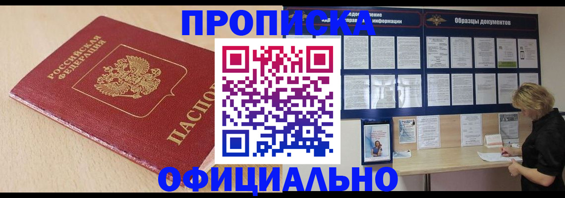 временная прописка в Волгограде